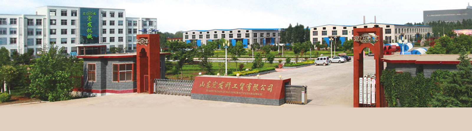 山東宏發(fā)科工貿(mào)有限公司受邀參加中國(guó)加氣混凝土協(xié)會(huì)第38次年會(huì)